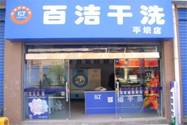 白洁干洗店加盟设备价格多少？设备价格合理，投资更划算
