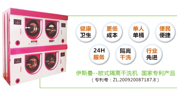 伊斯曼干洗店