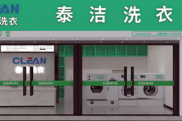 中国十大干洗店品牌排行榜