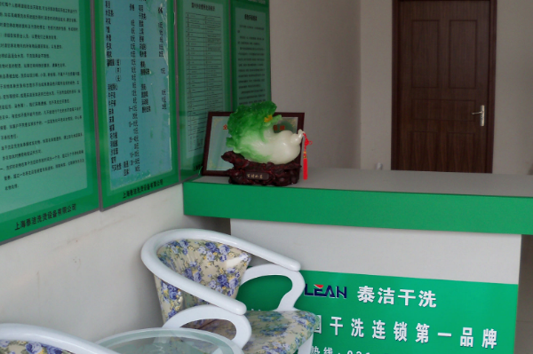 中国十大干洗店品牌排行榜