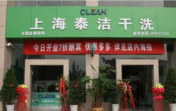 干洗加盟流程，零经验也能轻松开店!