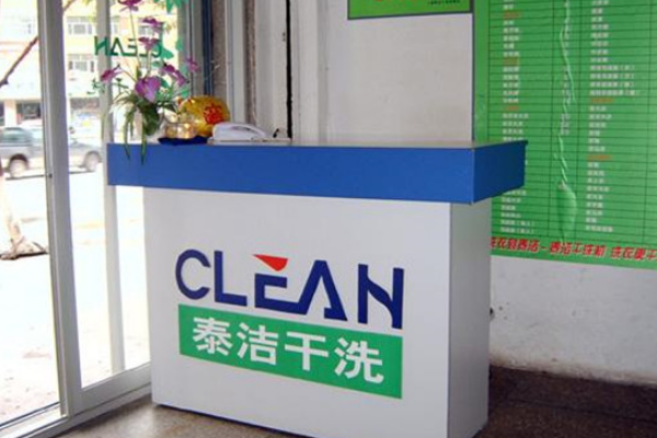 中国十大干洗店品牌排行榜