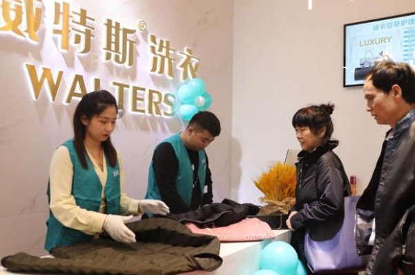 威特斯洗衣店