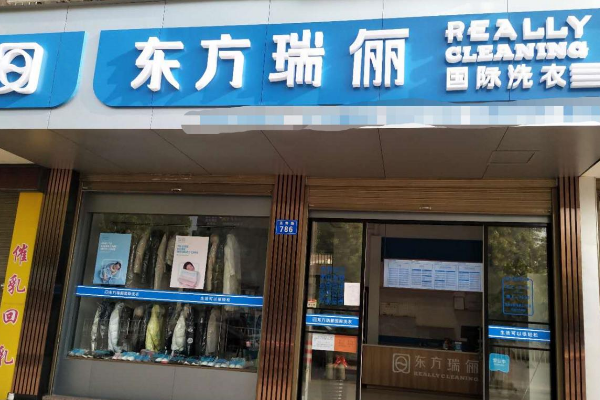 中国十大干洗店品牌排行榜