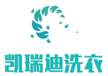 凯瑞迪洗衣