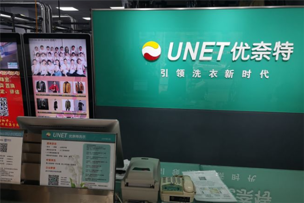 创业新选择：加盟优奈特洗衣店的优势与机会