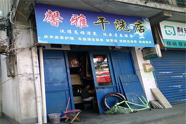 馨雅洗衣店赚钱案例：看看他们是怎么做到的