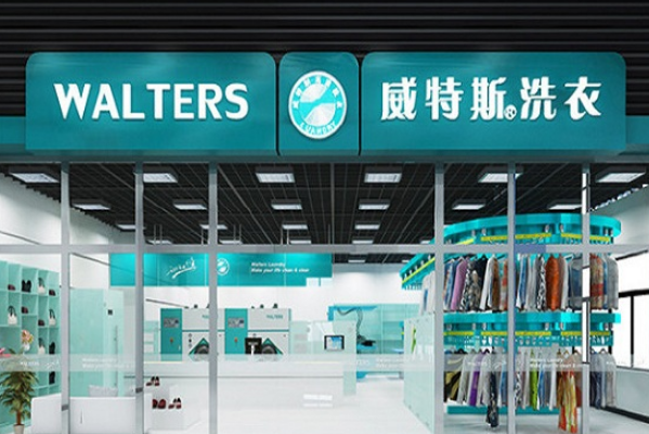 中国十大干洗店品牌排行榜