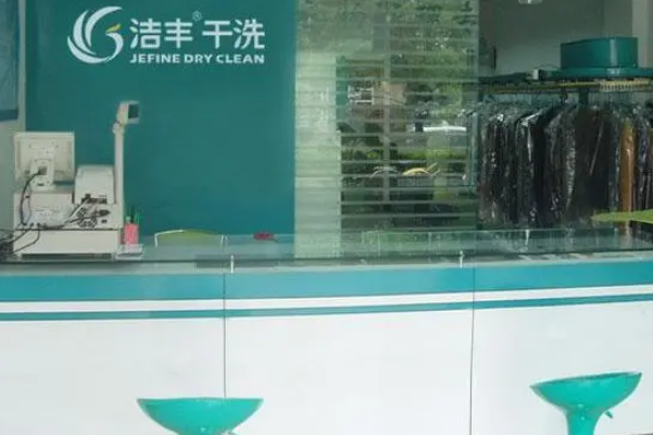 中国十大干洗店品牌排行榜