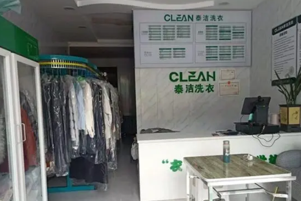中国十大干洗店品牌排行榜