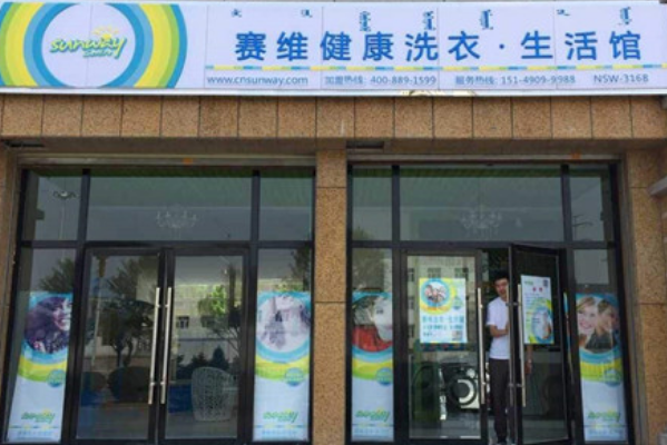 中国十大干洗店品牌排行榜