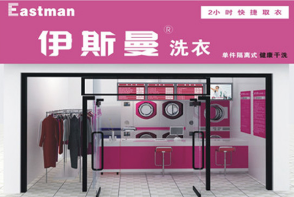 中国十大干洗店品牌排行榜