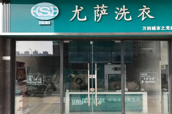 中国十大干洗店品牌排行榜