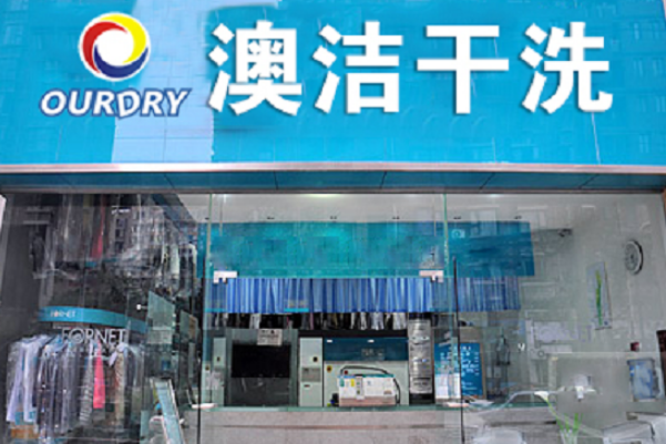 中国十大干洗店品牌排行榜