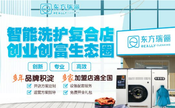 中国十大干洗店品牌排行榜