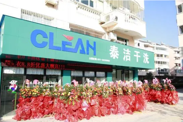 中国十大干洗店品牌排行榜