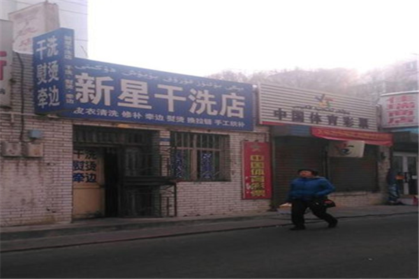 加盟新星洗衣店的盈利模式揭秘，为创业者提供可行的策略