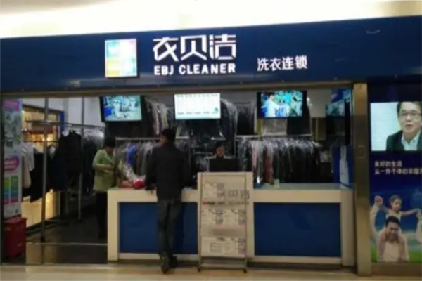 衣贝洁干洗