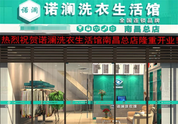 诺澜洗衣