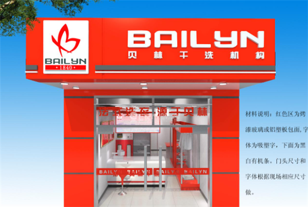 干洗店成本控制技巧，贝林干洗为您揭示成本管理的秘密