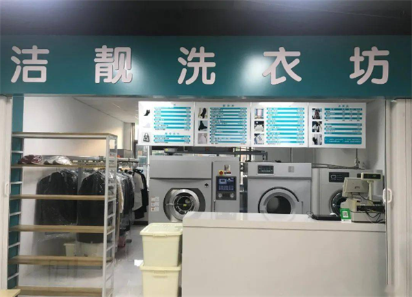 靓洁洗衣