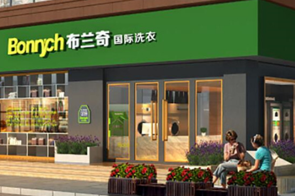 布兰奇干洗店