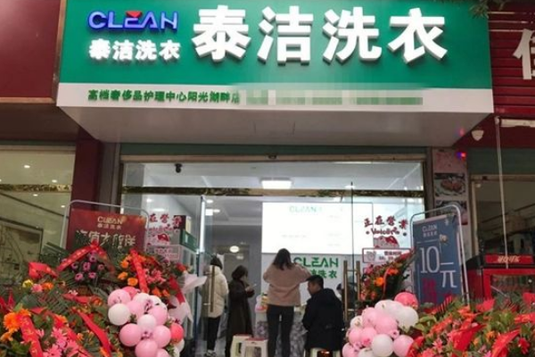 中国十大干洗店品牌排行榜