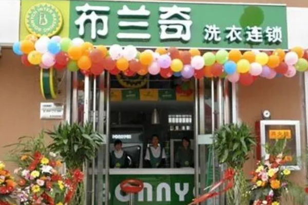 揭秘布兰奇干洗加盟费，让你轻松开创新未来