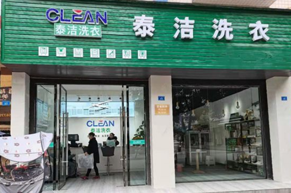 干洗店加盟哪家便宜又好?寻找创业良机?