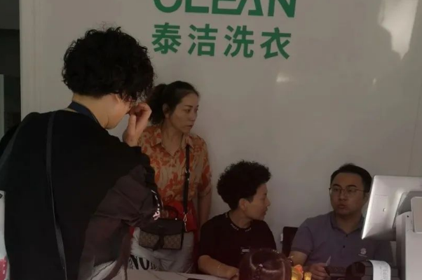 泰洁洗衣