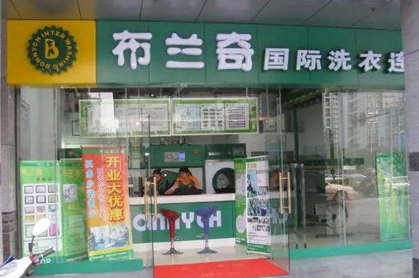 中国十大干洗店品牌排行榜