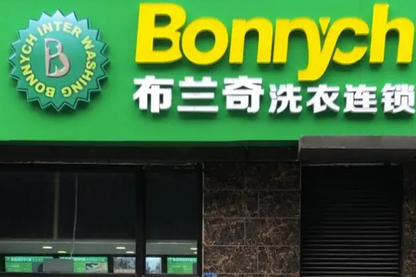 中国十大干洗店品牌排行榜