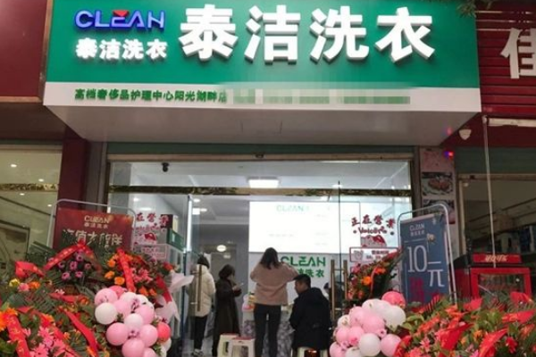 中国十大干洗店品牌排行榜