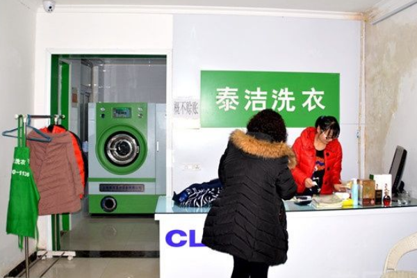 泰洁洗衣