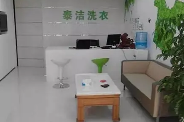 中国十大干洗店品牌排行榜