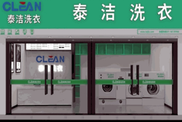 中国十大干洗店品牌排行榜