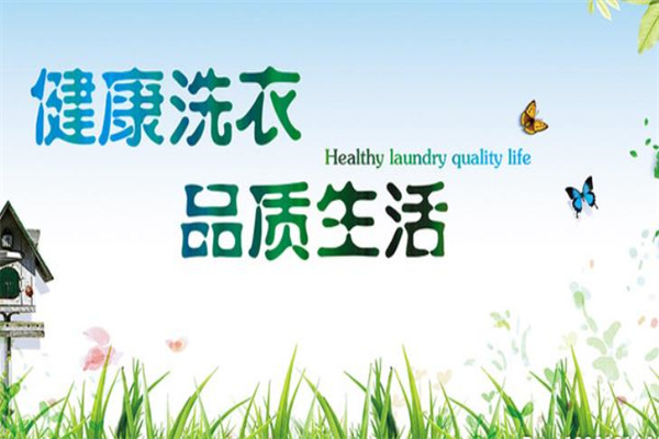 飞象健康洗衣