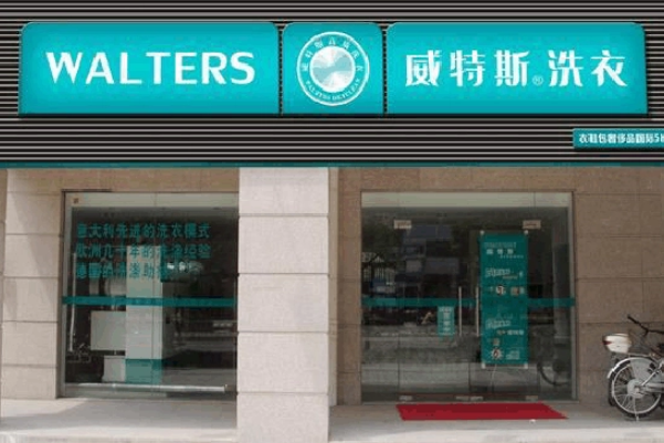 中国十大干洗店品牌排行榜