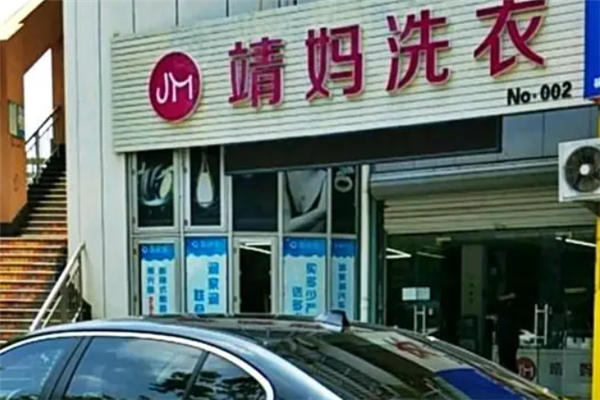 靖妈洗衣店一年能赚多少钱?投资回报率详细预测