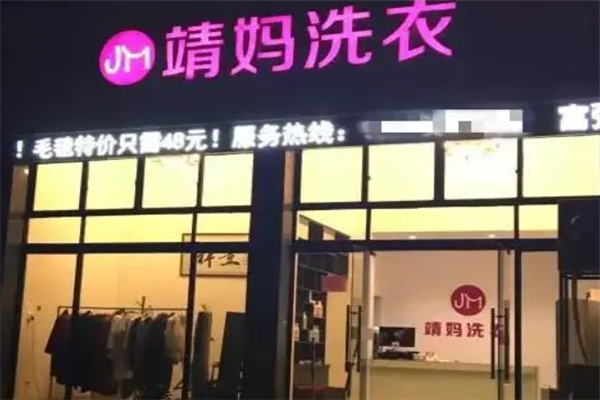 如何通过靖妈洗衣店赚钱：盈利模式与成功秘诀