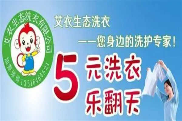 艾衣干洗店设备投资成本解析：精准预算与风险控制