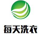 每天洗衣