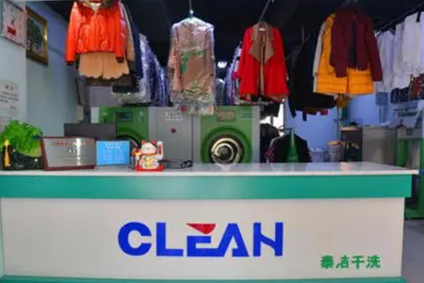 泰洁洗衣