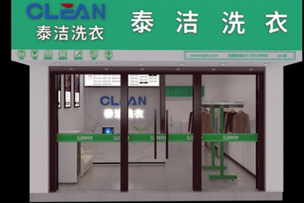 中国十大干洗店品牌排行榜