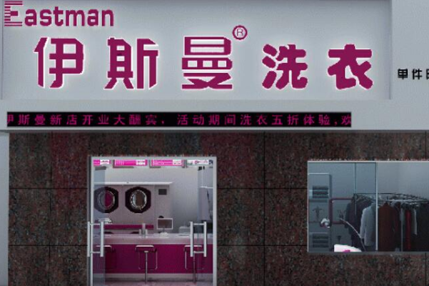 中国十大干洗店品牌排行榜