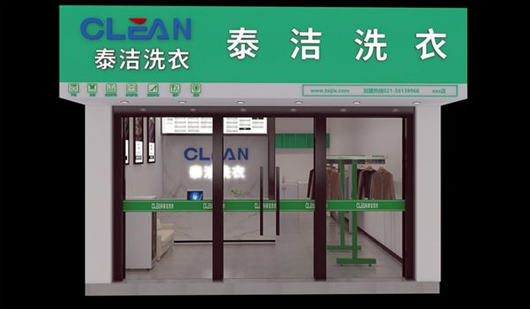 中国十大干洗店品牌排行榜