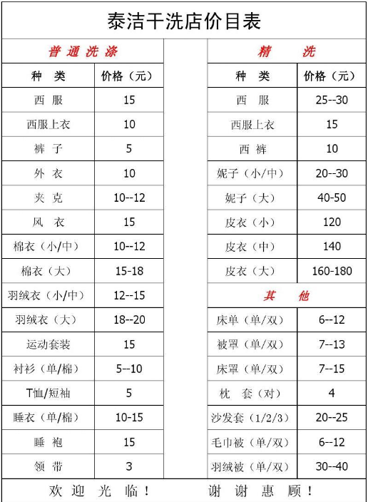 泰洁洗衣