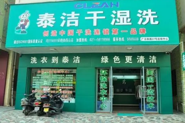 干洗店加盟如何啊?给你稳定收益的洗衣模式!
