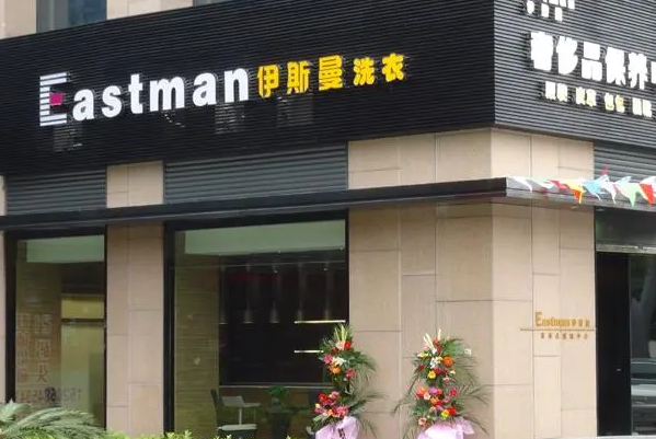中国十大干洗店品牌排行榜