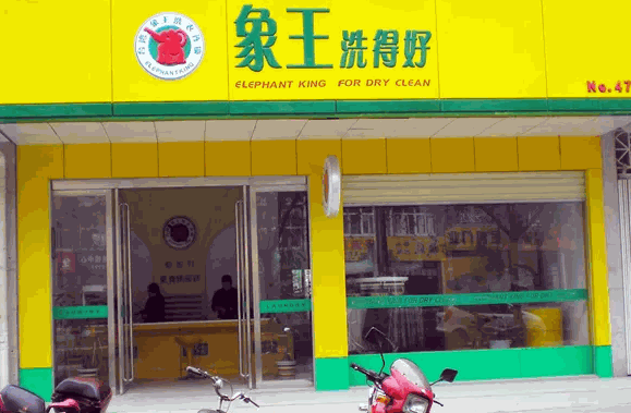 中国十大干洗店品牌排行榜